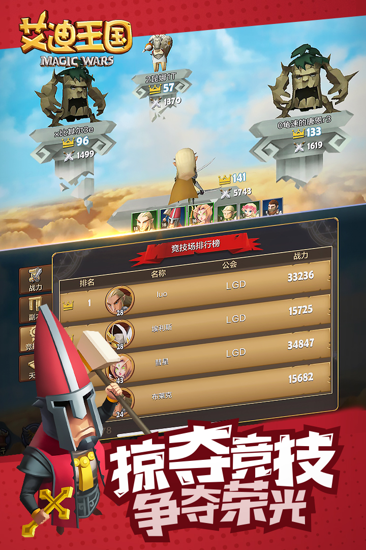 艾迪王國  九游版