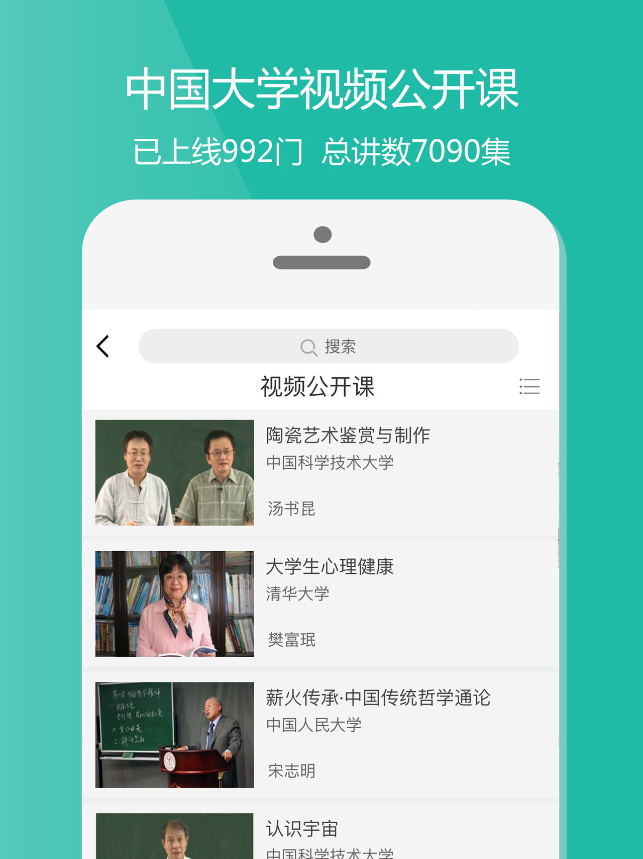 愛課程