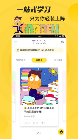 土豆雅思