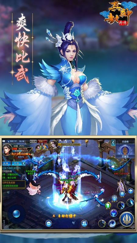 真封神外傳