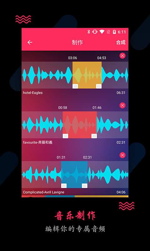 音頻剪輯大師
