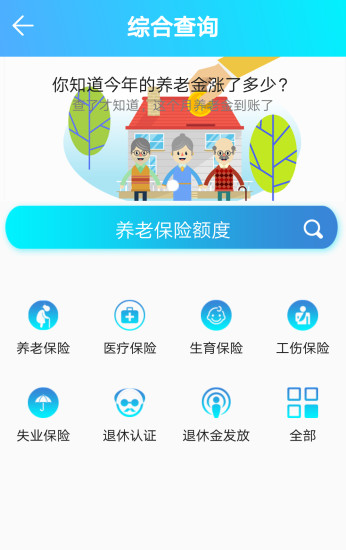 泰安人社通