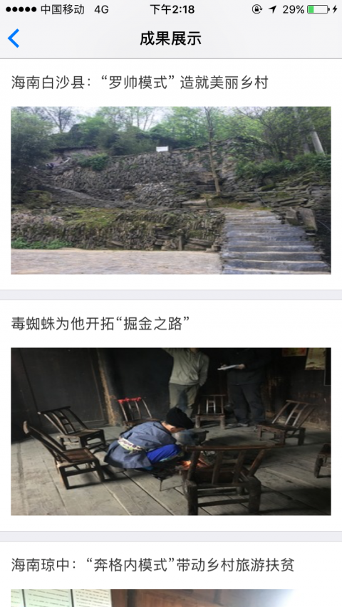 中國扶貧