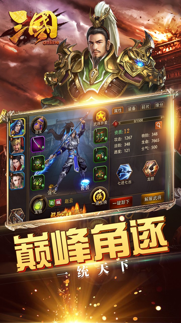 三國(guó)online