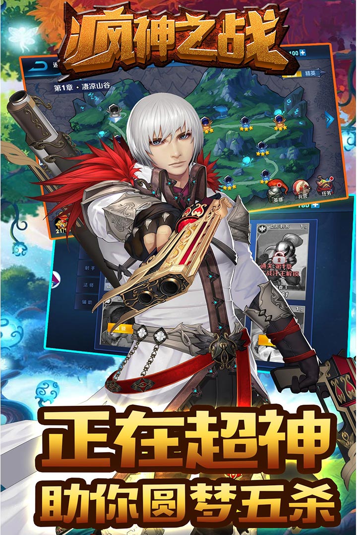 瘋神之戰  九游版