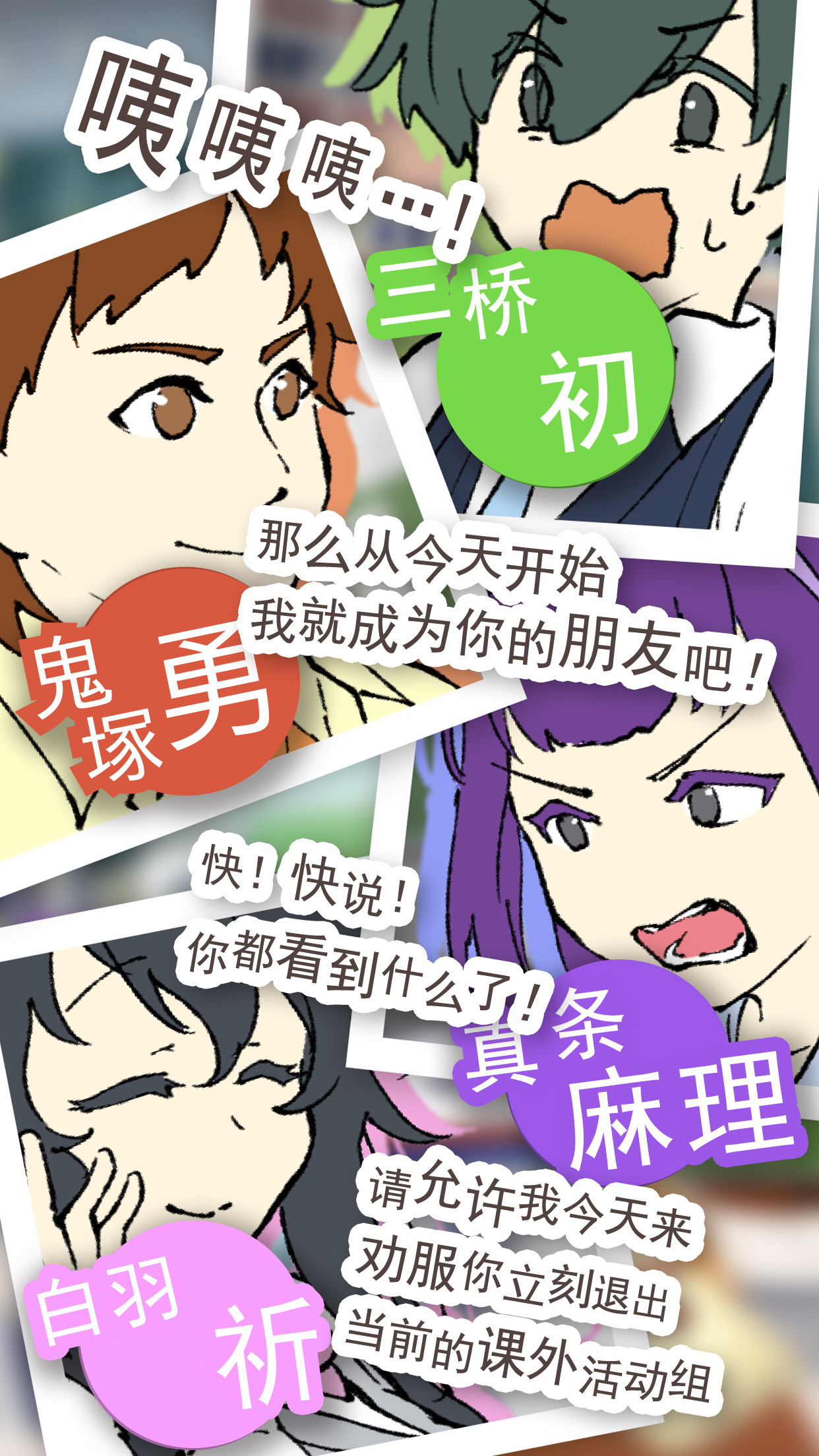 普通的我與非同尋常的朋友