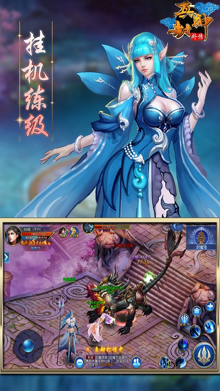 真封神外傳