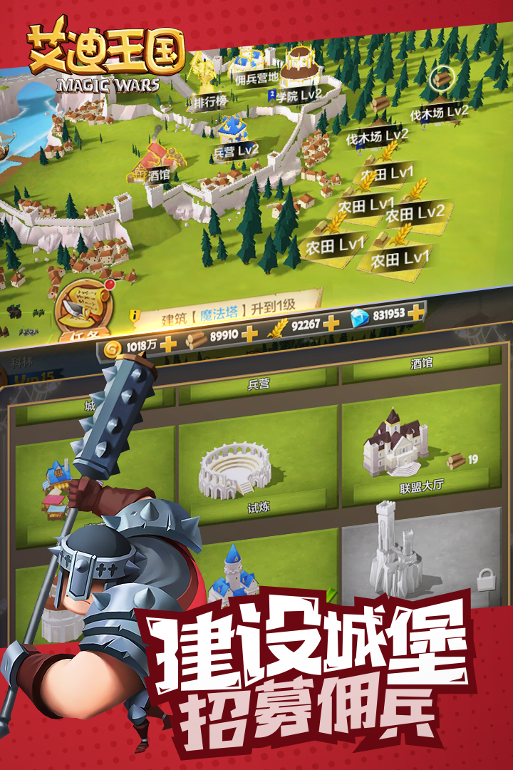艾迪王國  九游版