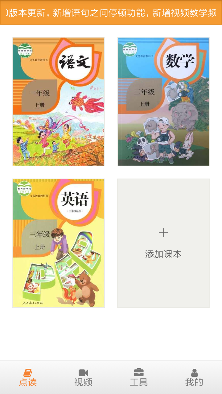 點(diǎn)讀通