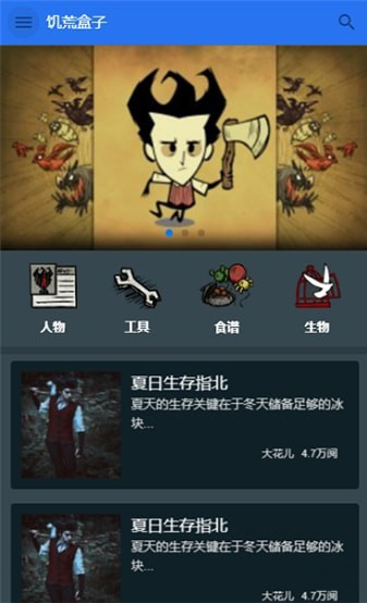 掌上饑荒