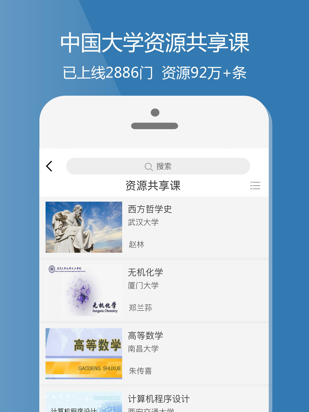 愛課程