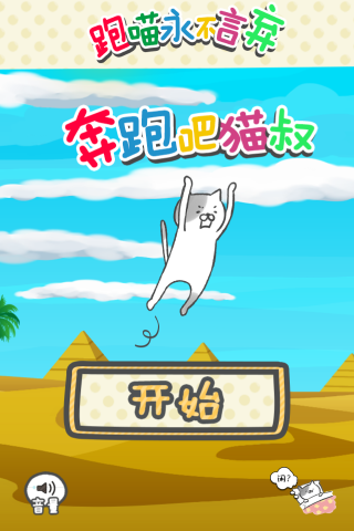 奔跑吧貓叔