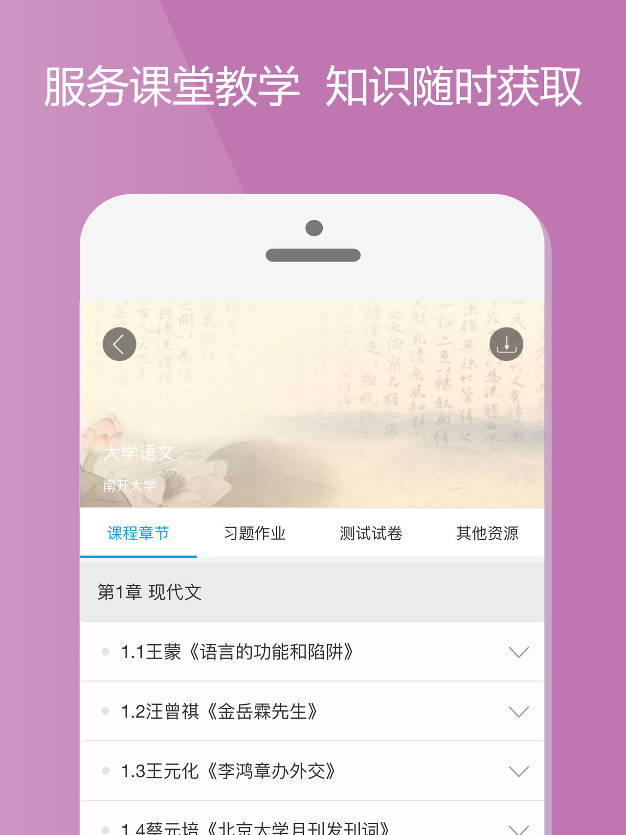 愛課程