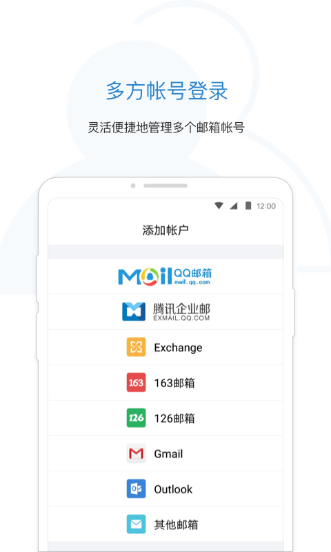 QQ郵箱app