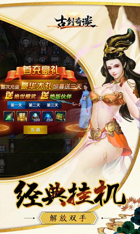 古劍奇談OL