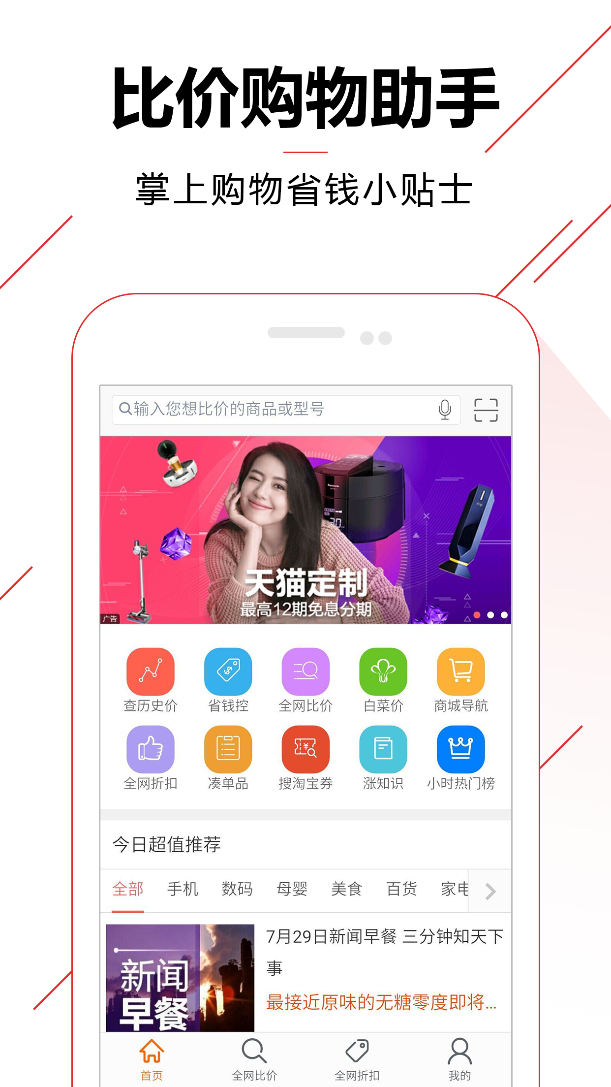 比價(jià)購(gòu)物助手