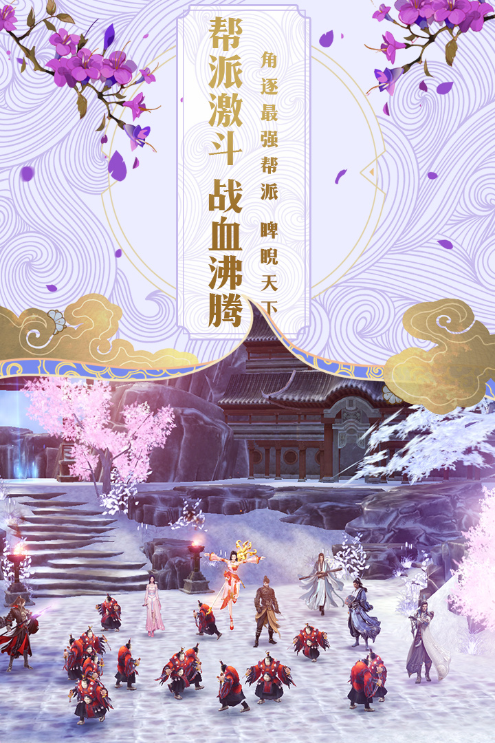 碧雪情天  九游版