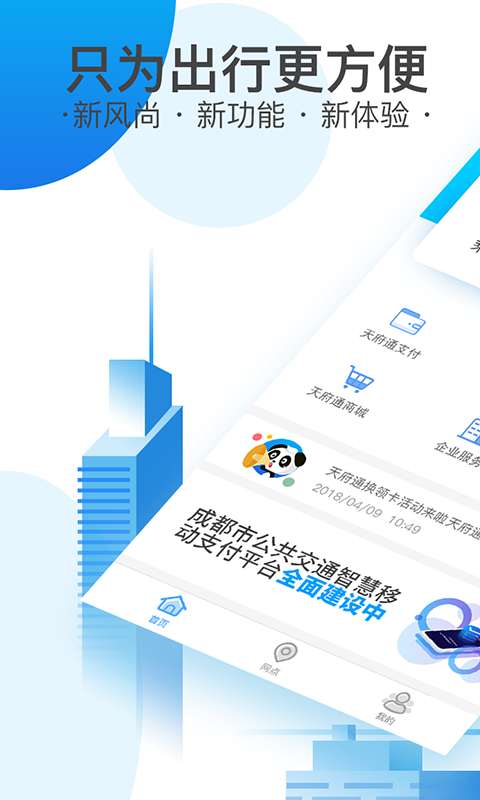 天府通
