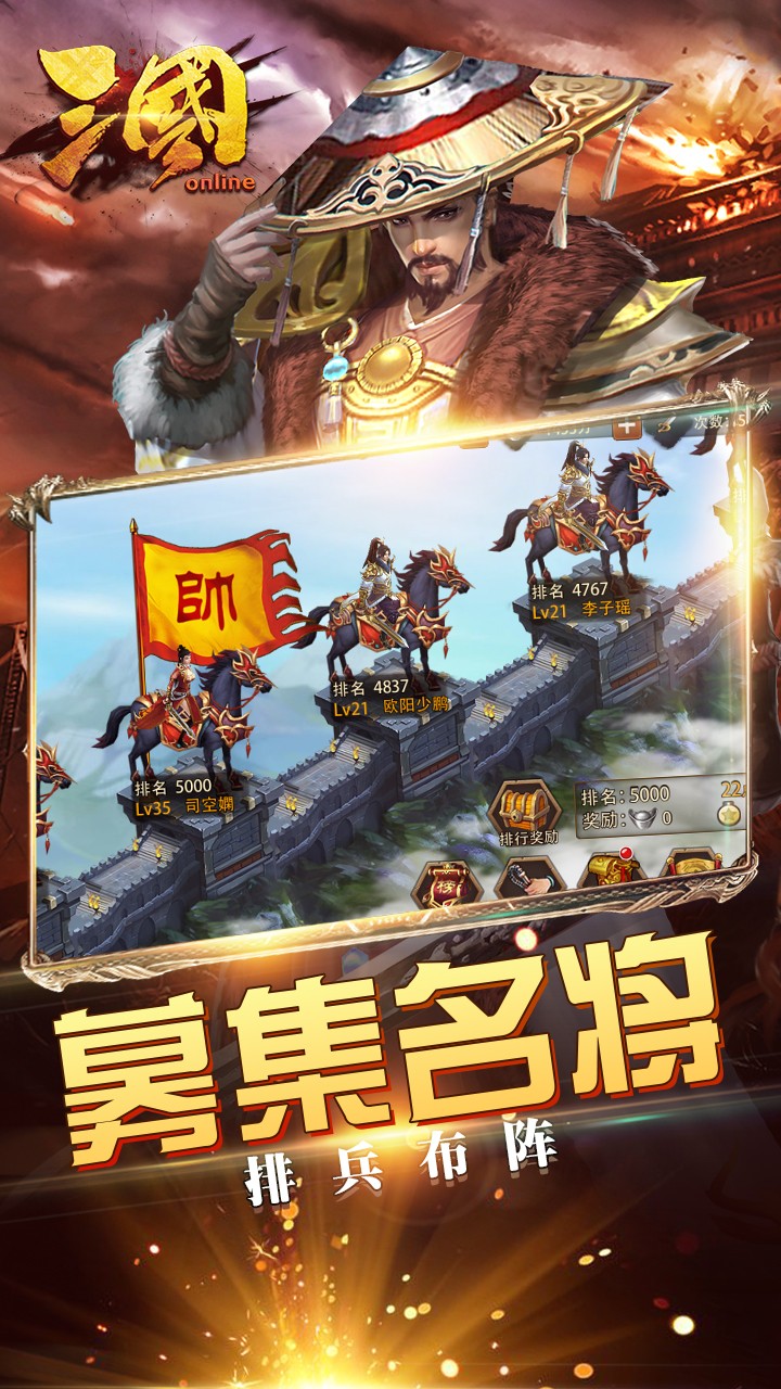 三國online  九游版