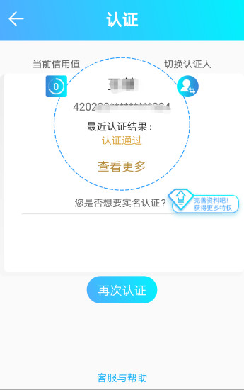 泰安人社通