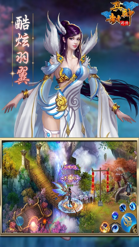 真封神外傳