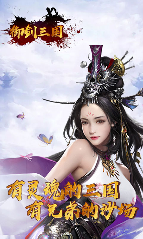 御劍三國