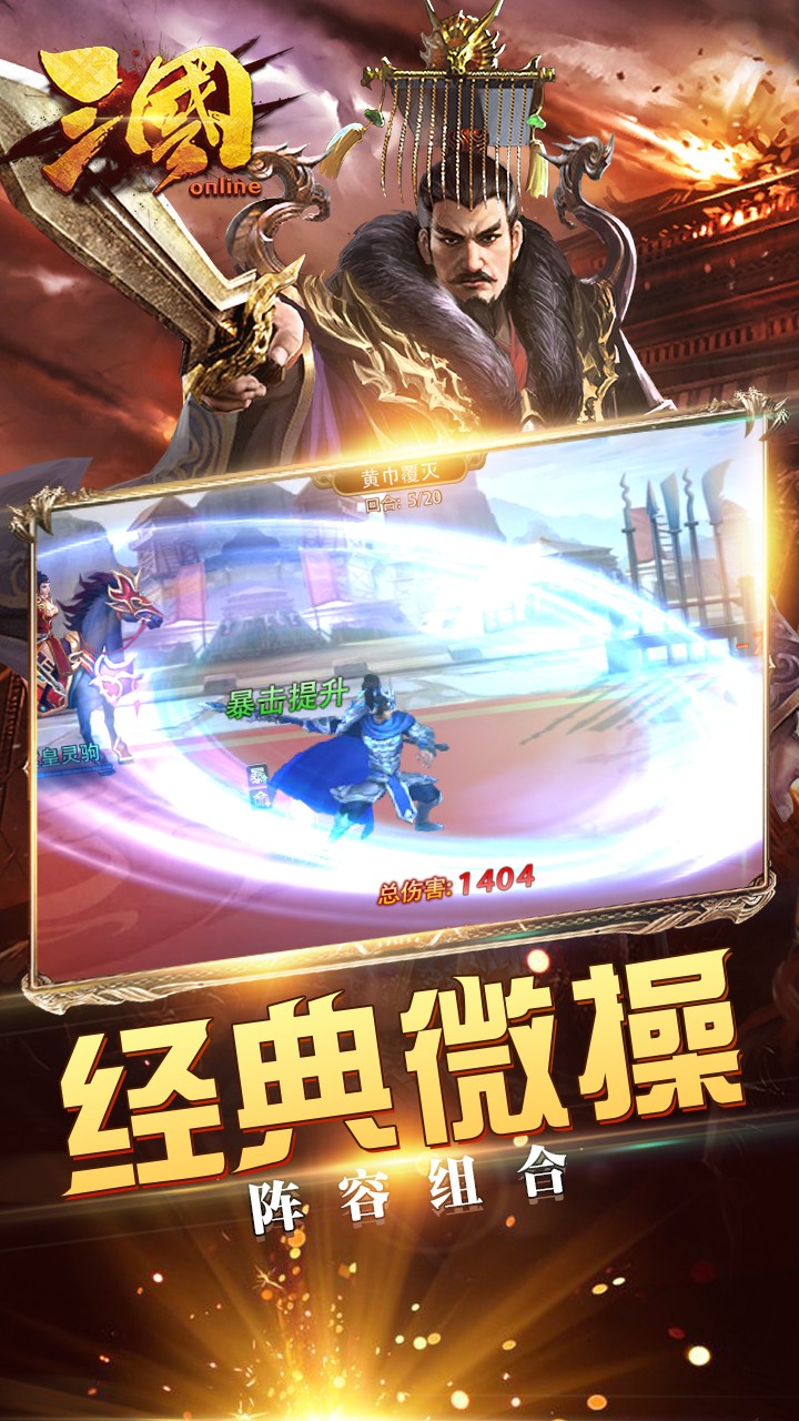 三國online  九游版
