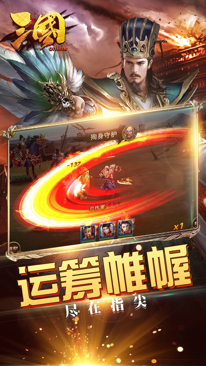 三國online  九游版
