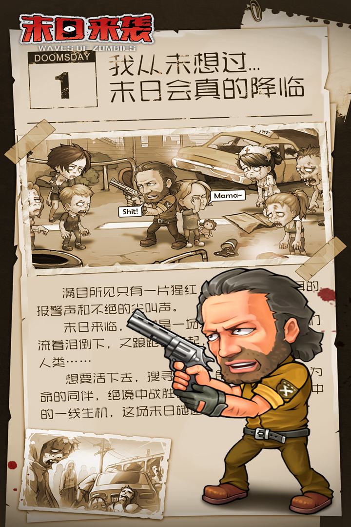 末日之光  九游版