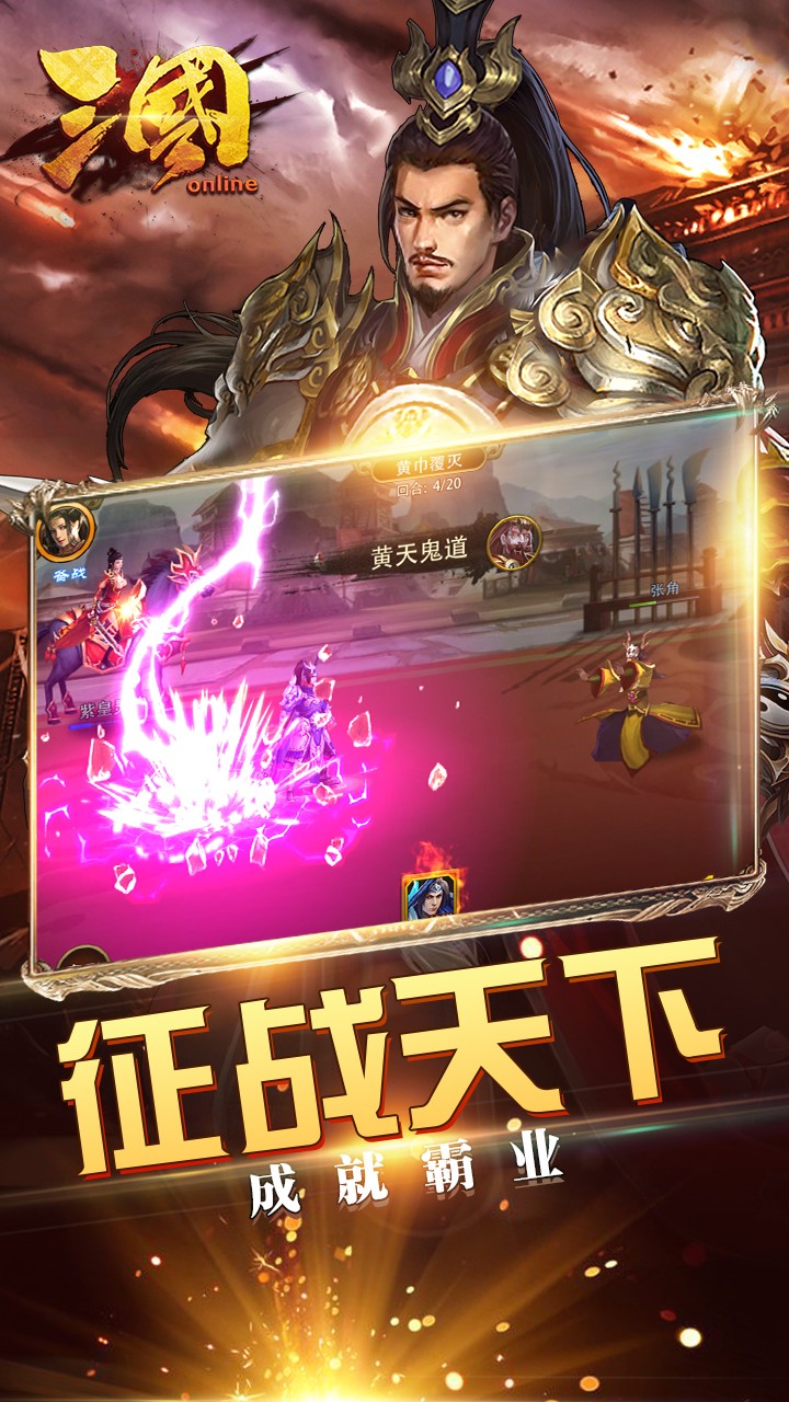 三國online  九游版