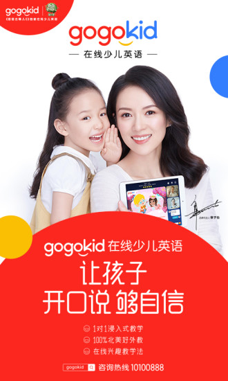 gogoKid英語