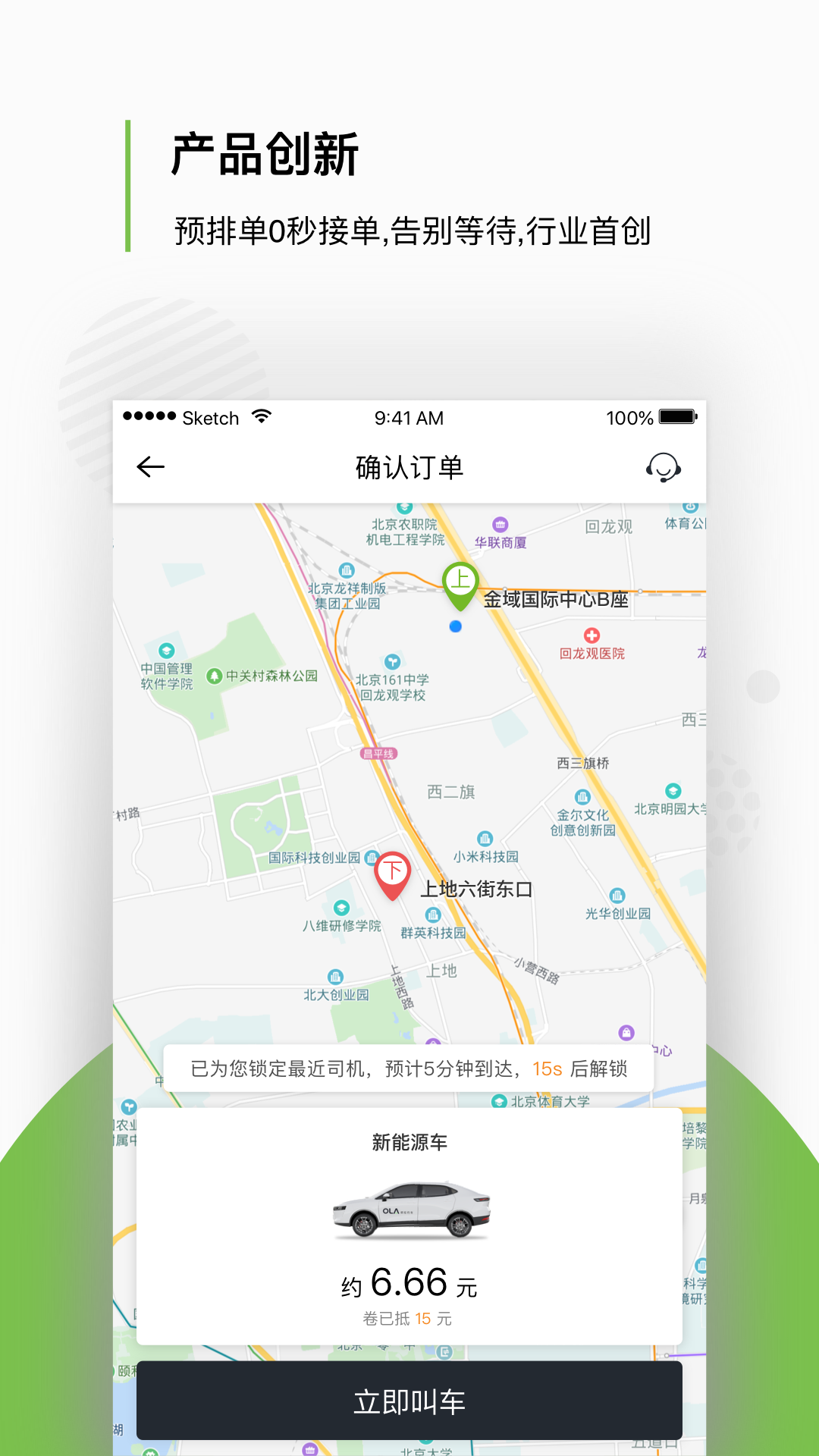 歐拉約車