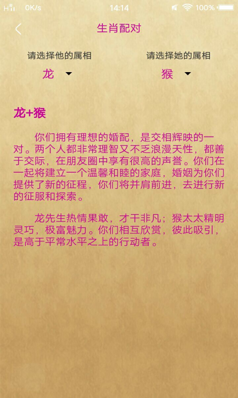 生肖寶典