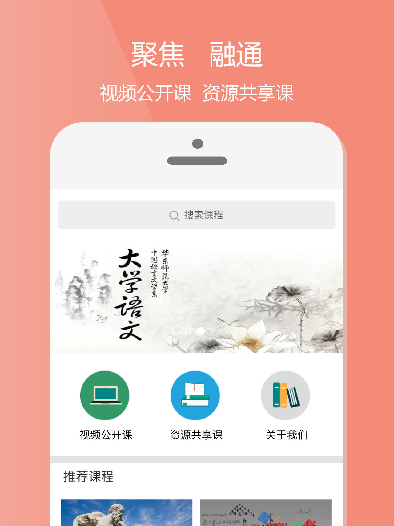 愛課程