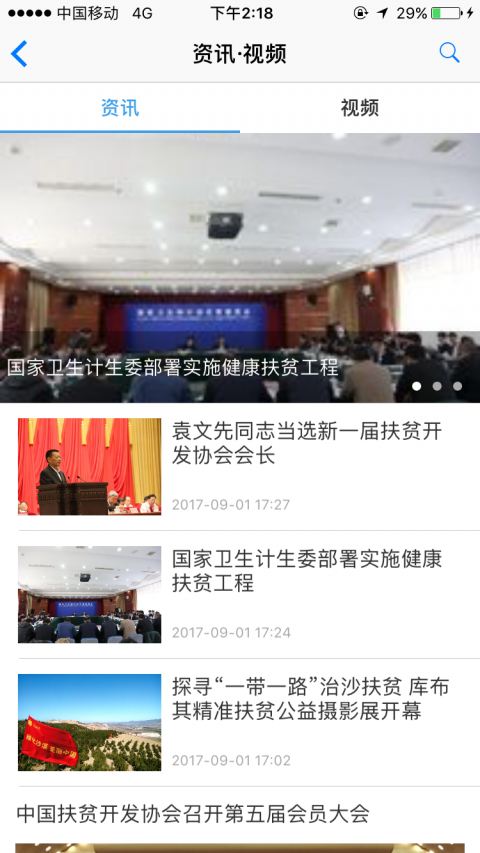 中國扶貧