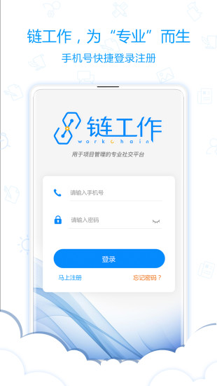 鏈工作