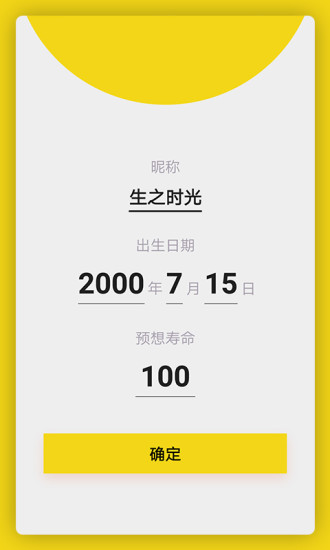 生之時光
