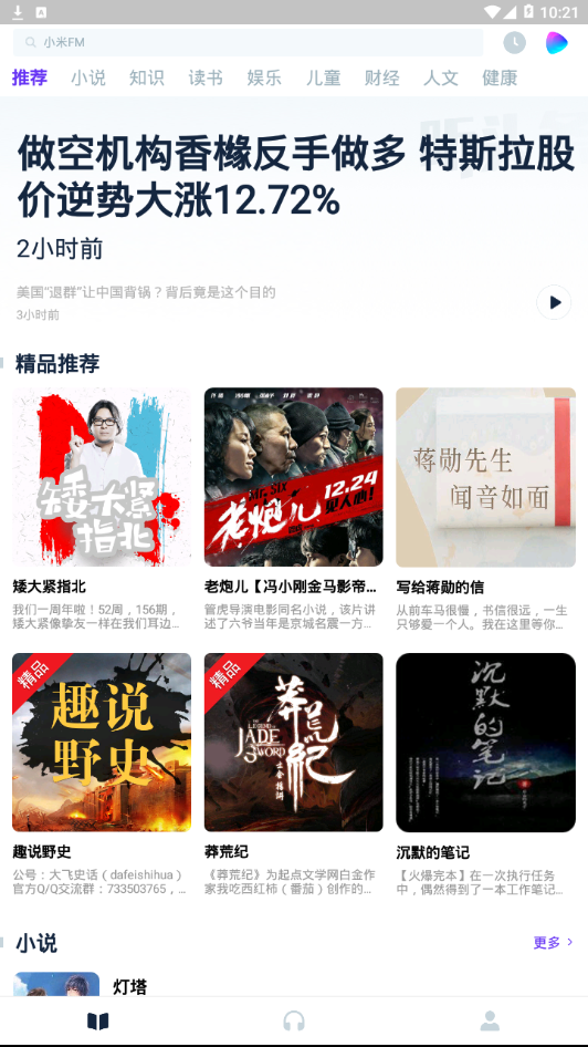 小米FM