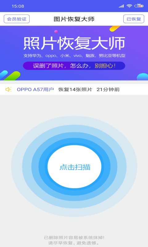 圖片恢復大師