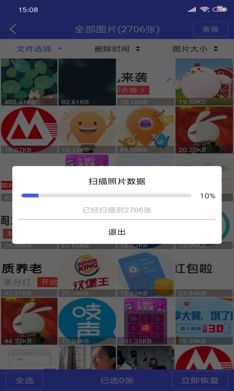 圖片恢復大師