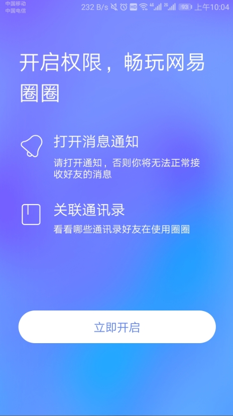 網(wǎng)易圈圈