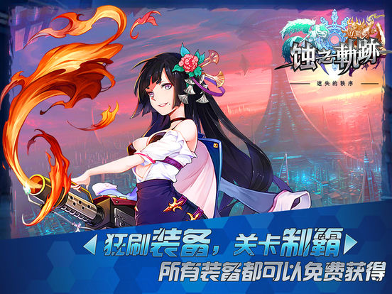 蝕之軌跡