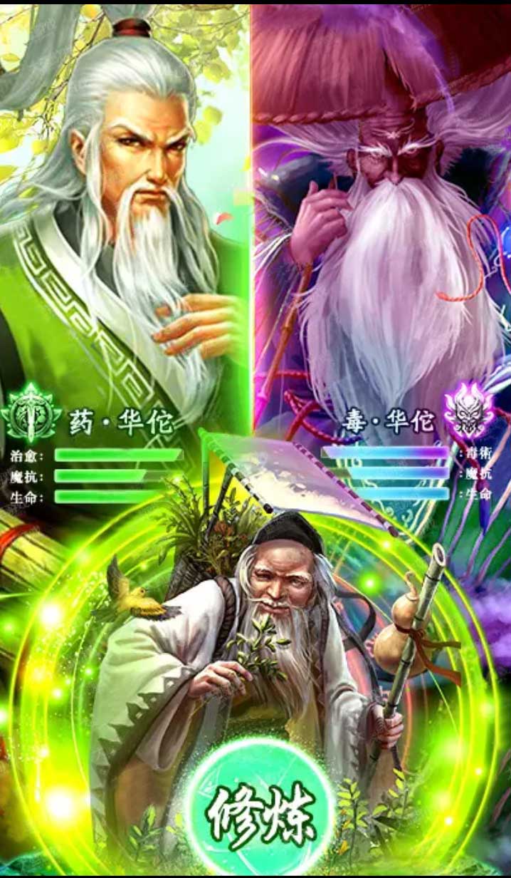 華佗必須死