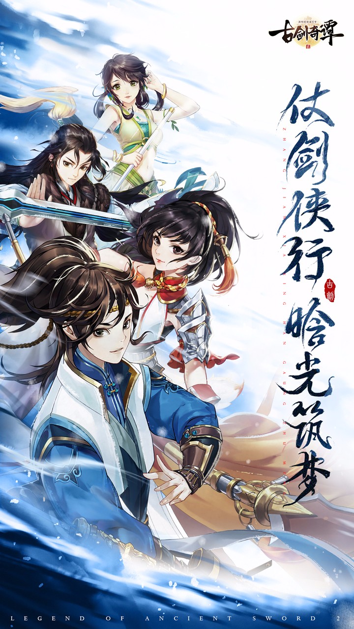 古劍奇譚二之劍逐月華  果盤版