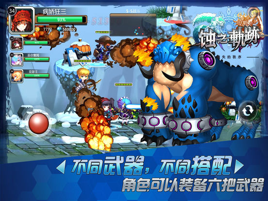 蝕之軌跡