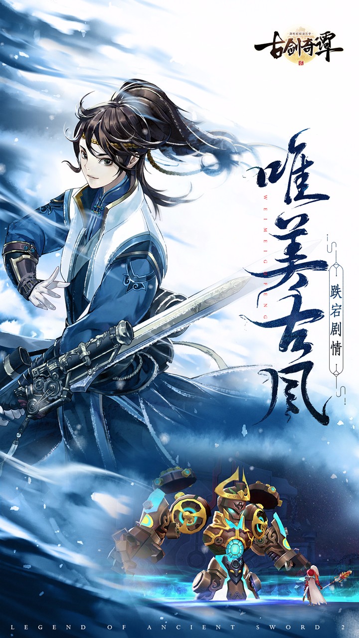 古劍奇譚二之劍逐月華  果盤版