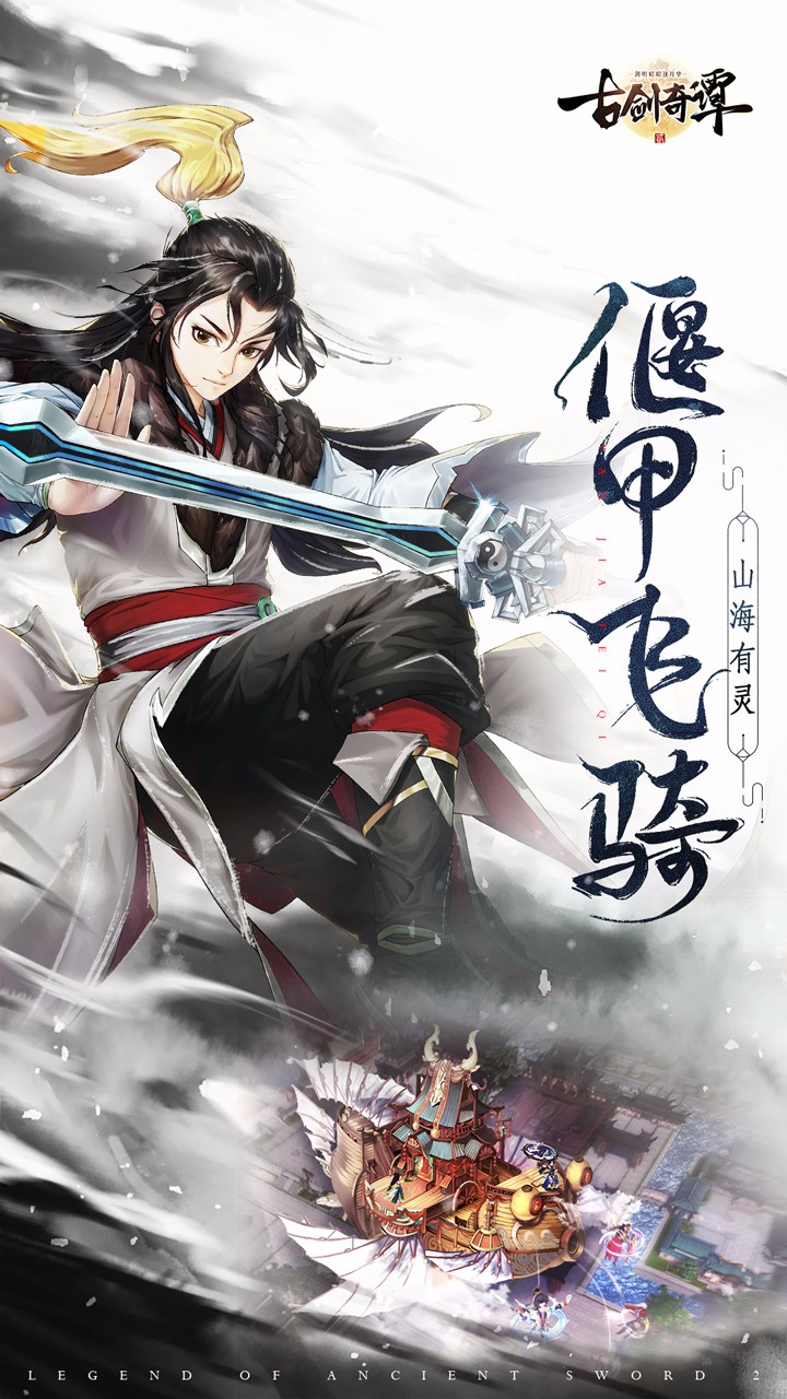 古劍奇譚二之劍逐月華  果盤版