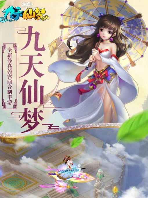 九天仙夢