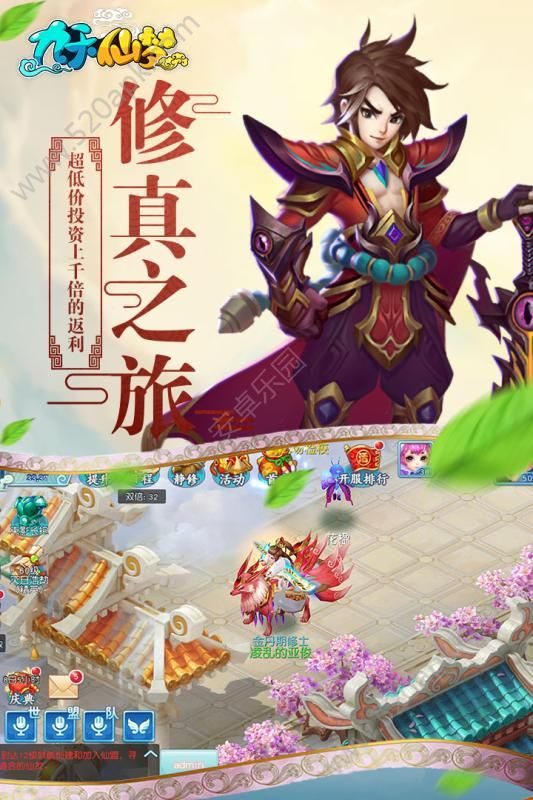 九天仙夢