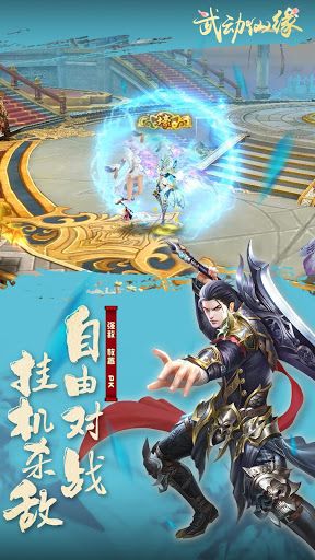 武動(dòng)仙緣